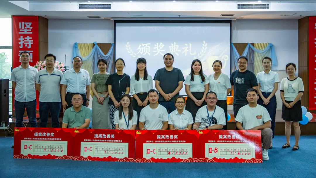 精益篤行，智匯海蓉|四川海蓉首屆提案改善評(píng)比大賽圓滿舉行！