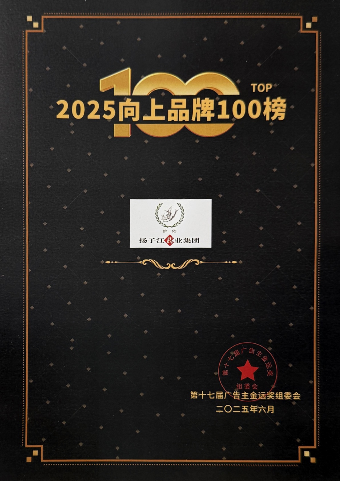 實力印證！揚子江藥業(yè)集團再奪金遠獎