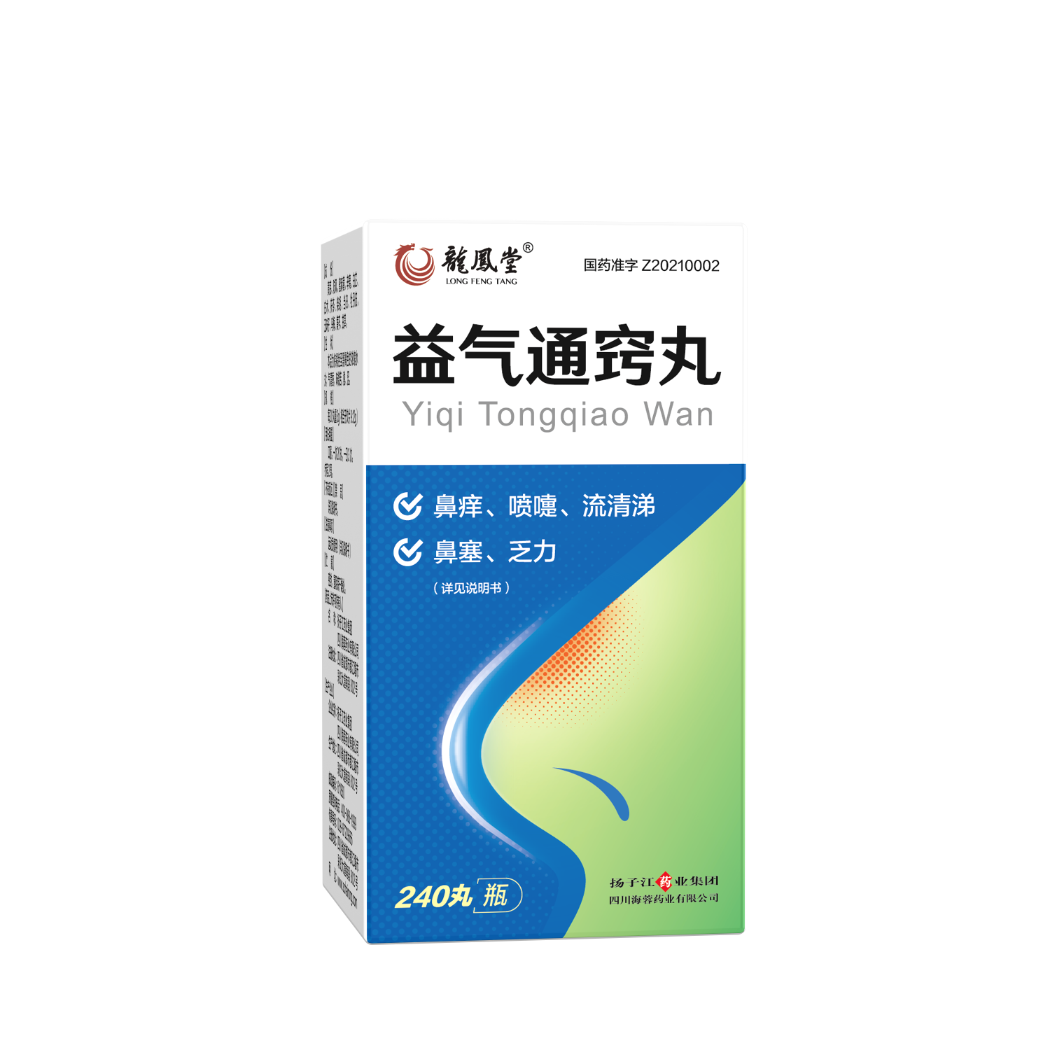 揚(yáng)子江藥業(yè)集團(tuán)四川海蓉藥業(yè)中藥創(chuàng)新藥新品益氣通竅丸正式上市！